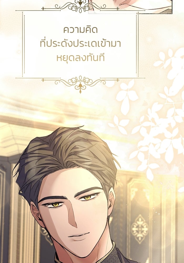 มัจจุราชไม่หลับใหล - หน้า 70