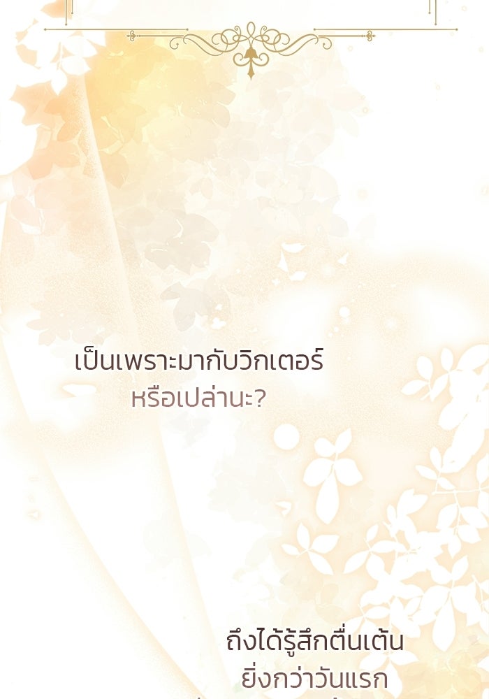มัจจุราชไม่หลับใหล - หน้า 72