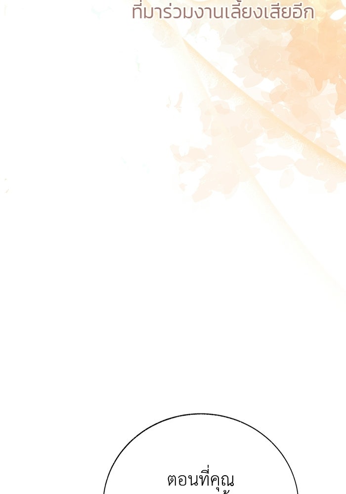 มัจจุราชไม่หลับใหล - หน้า 73