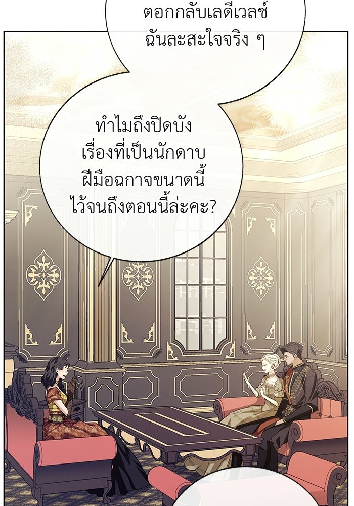 มัจจุราชไม่หลับใหล - หน้า 74