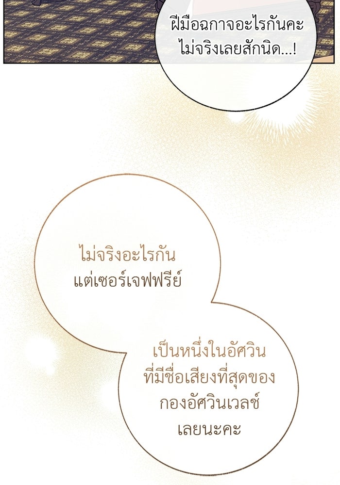 มัจจุราชไม่หลับใหล - หน้า 75