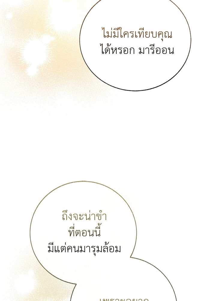 มัจจุราชไม่หลับใหล - หน้า 77