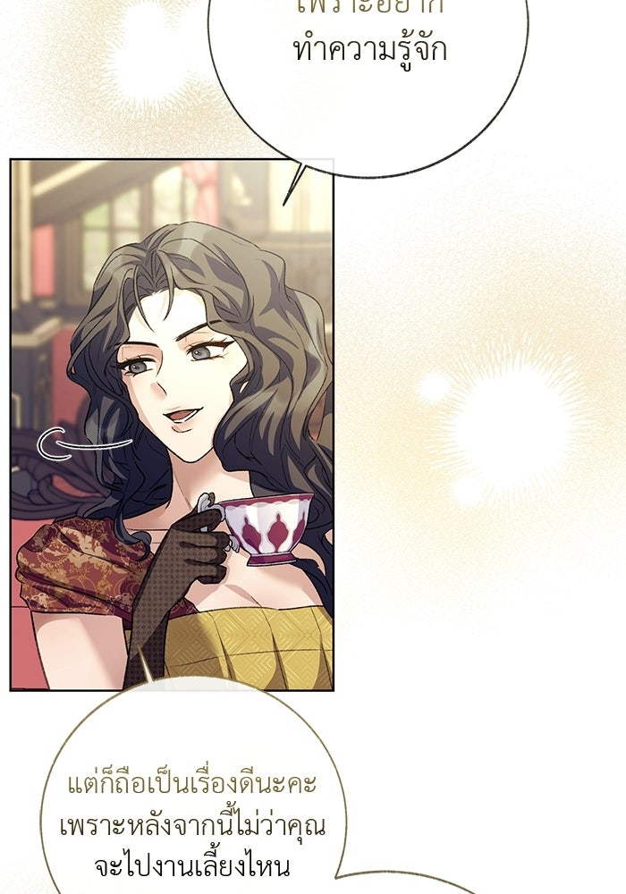มัจจุราชไม่หลับใหล - หน้า 78