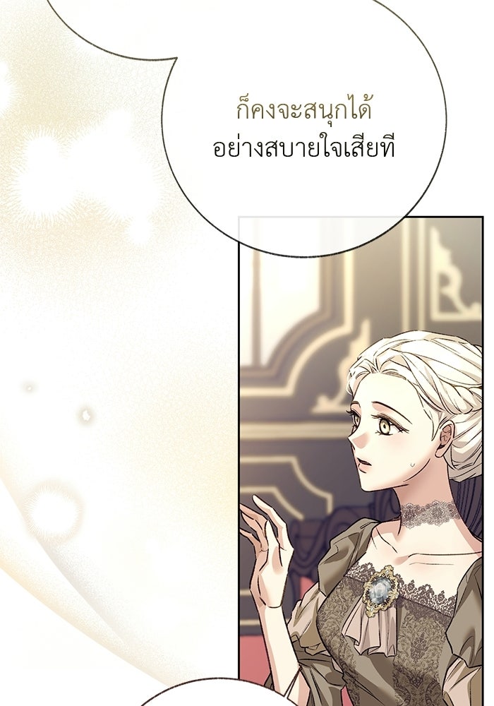 มัจจุราชไม่หลับใหล - หน้า 79