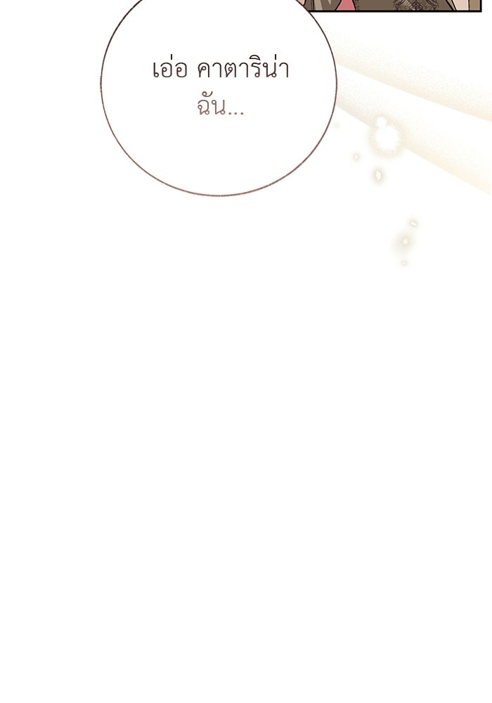 มัจจุราชไม่หลับใหล - หน้า 80