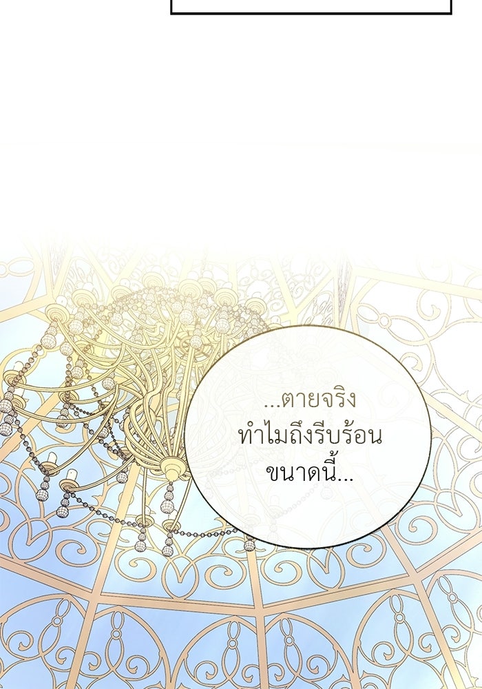 มัจจุราชไม่หลับใหล - หน้า 82