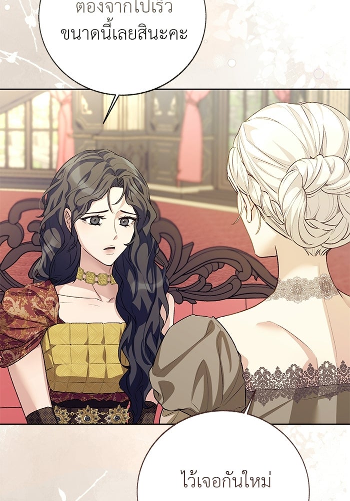 มัจจุราชไม่หลับใหล - หน้า 84
