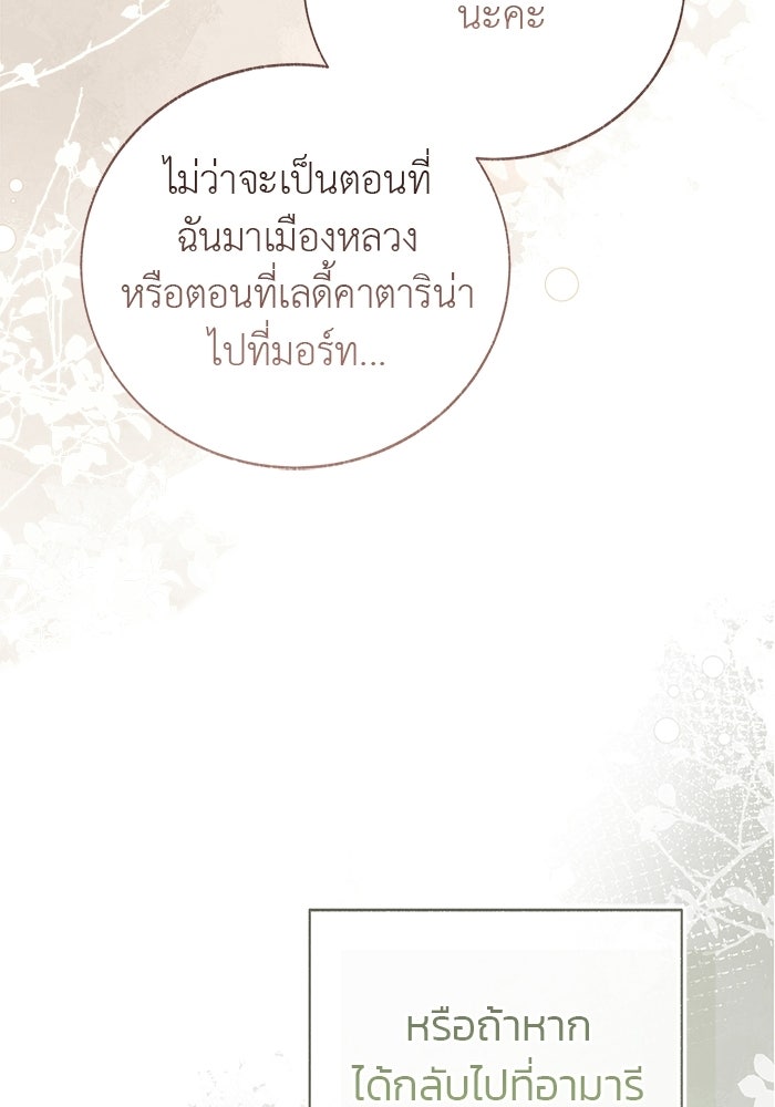 มัจจุราชไม่หลับใหล - หน้า 85