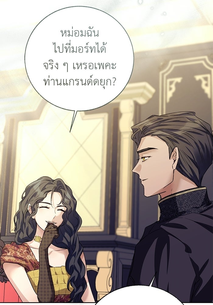 มัจจุราชไม่หลับใหล - หน้า 88