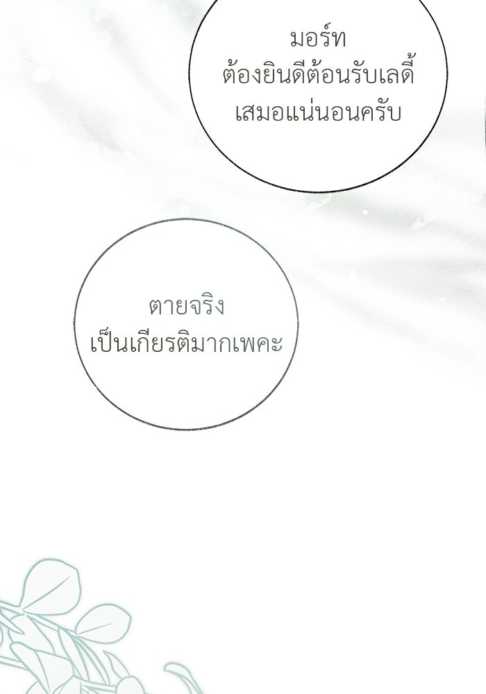 มัจจุราชไม่หลับใหล - หน้า 89