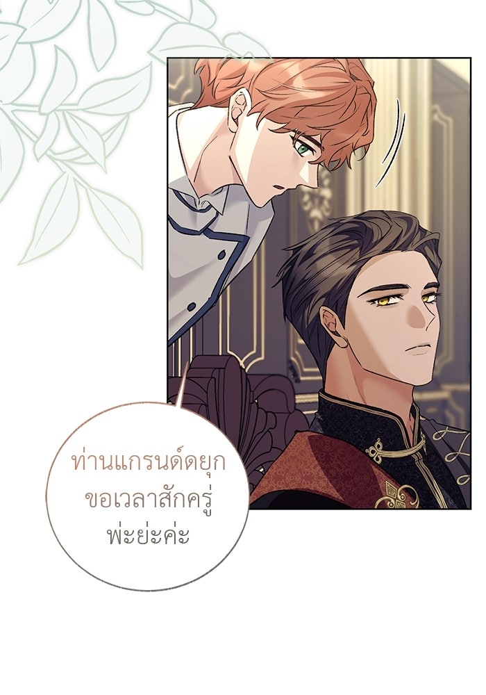 มัจจุราชไม่หลับใหล - หน้า 90
