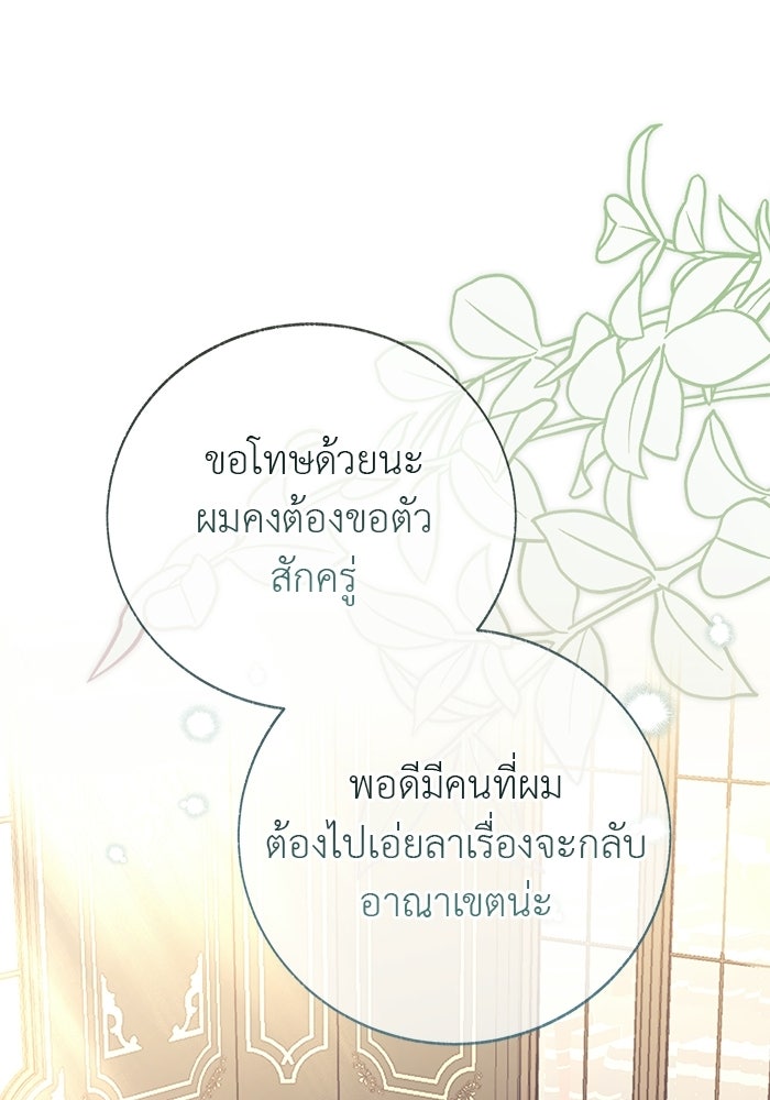 มัจจุราชไม่หลับใหล - หน้า 91
