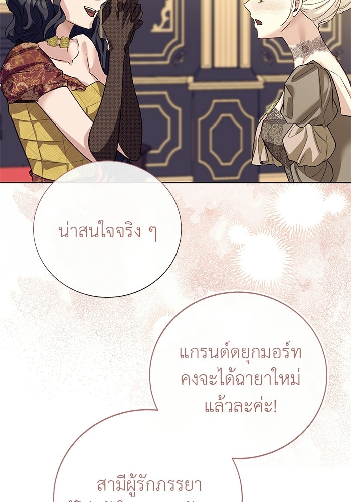 มัจจุราชไม่หลับใหล - หน้า 96