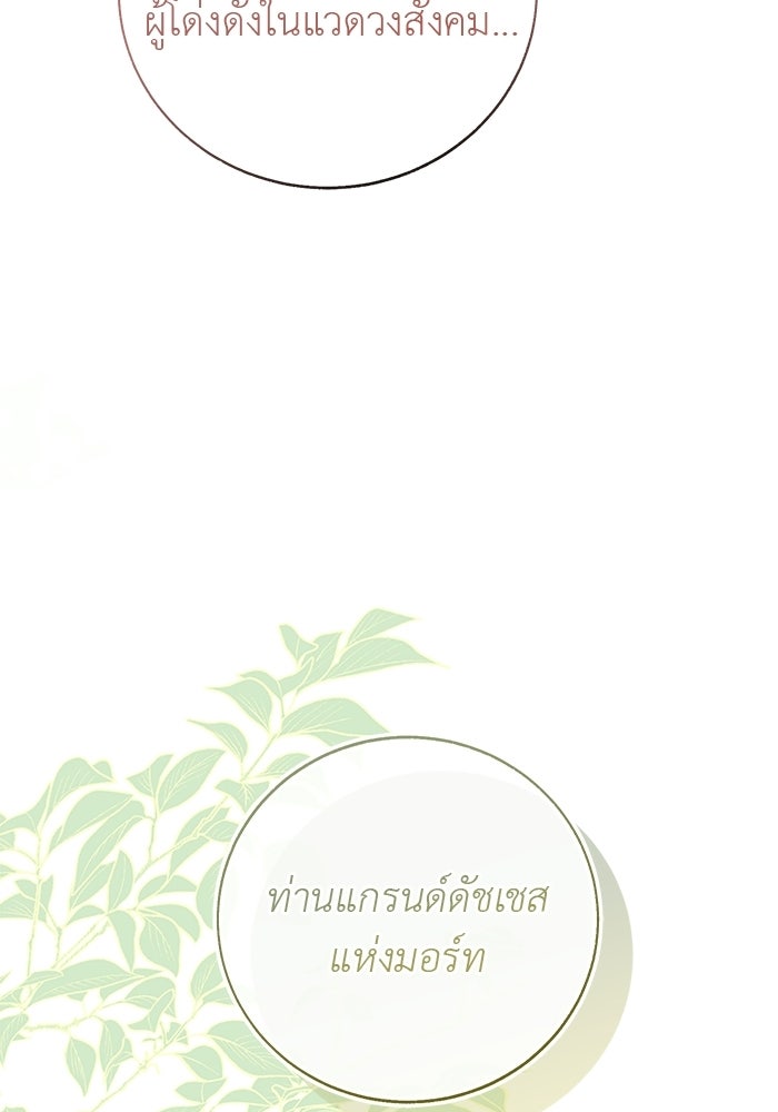 มัจจุราชไม่หลับใหล - หน้า 97