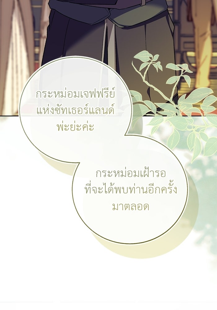 มัจจุราชไม่หลับใหล - หน้า 99