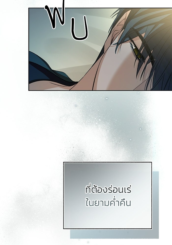 มัจจุราชไม่หลับใหล - หน้า 101