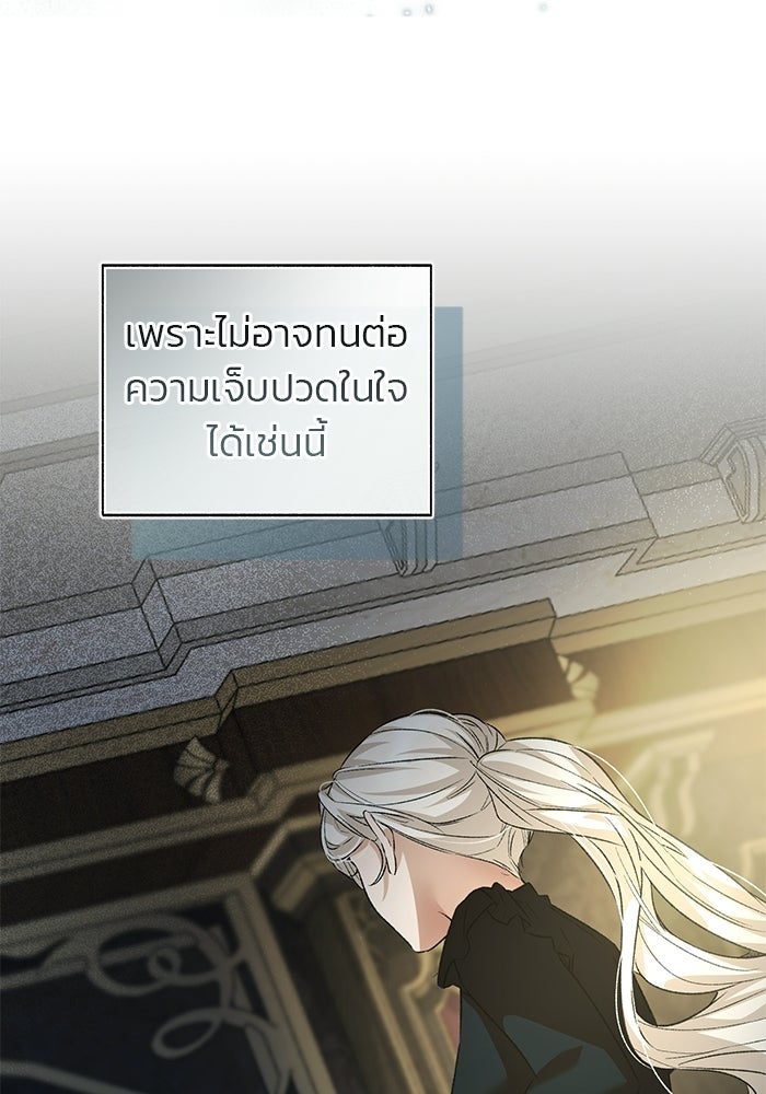 มัจจุราชไม่หลับใหล - หน้า 102