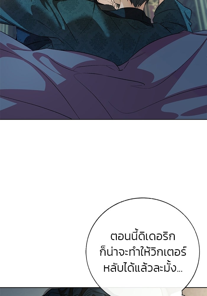 มัจจุราชไม่หลับใหล - หน้า 107
