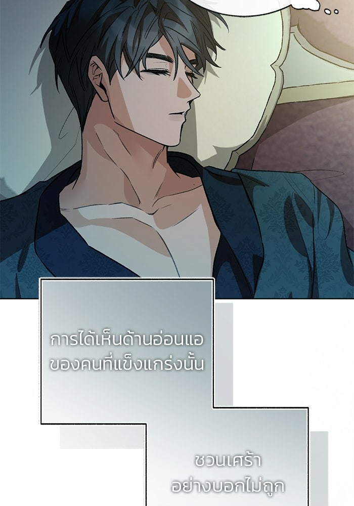 มัจจุราชไม่หลับใหล - หน้า 108