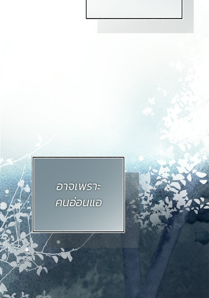 มัจจุราชไม่หลับใหล - หน้า 109