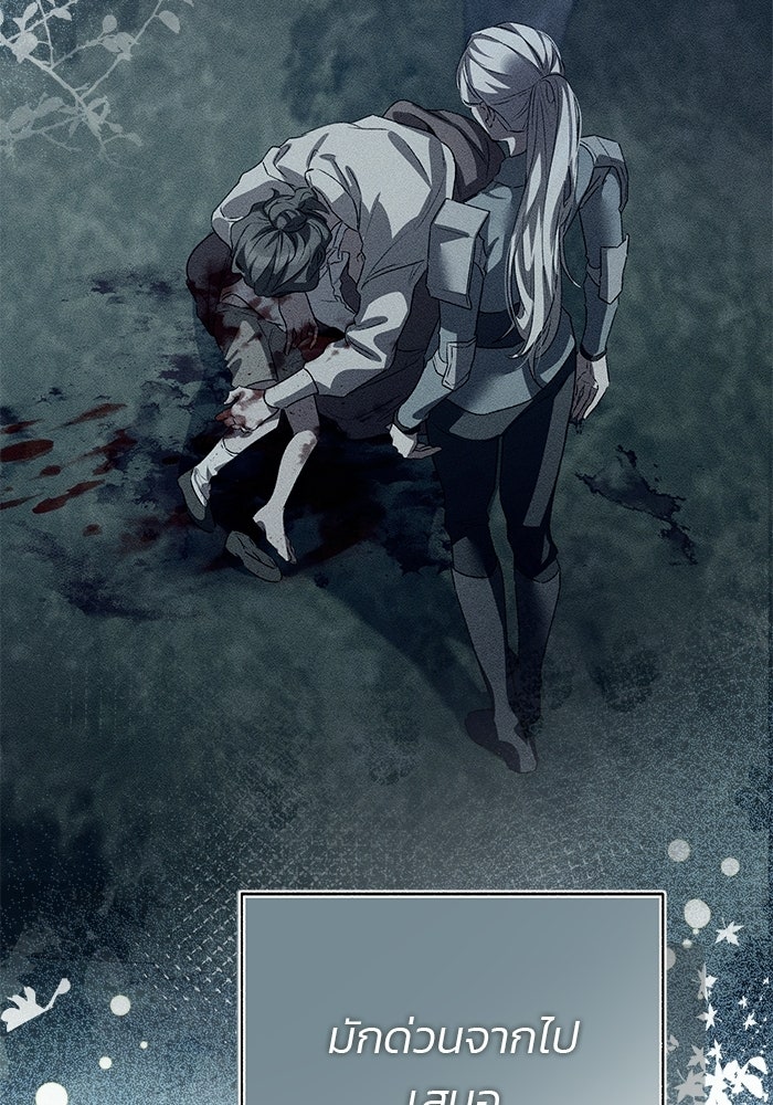 มัจจุราชไม่หลับใหล - หน้า 110