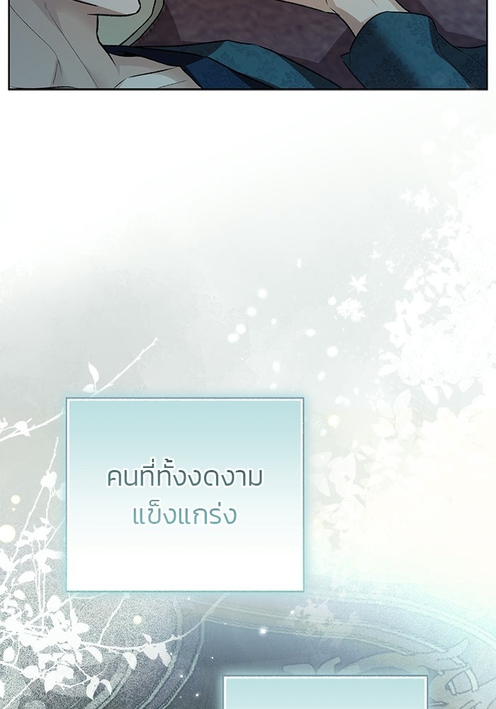 มัจจุราชไม่หลับใหล - หน้า 112