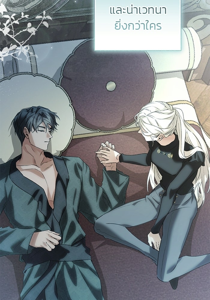 มัจจุราชไม่หลับใหล - หน้า 113