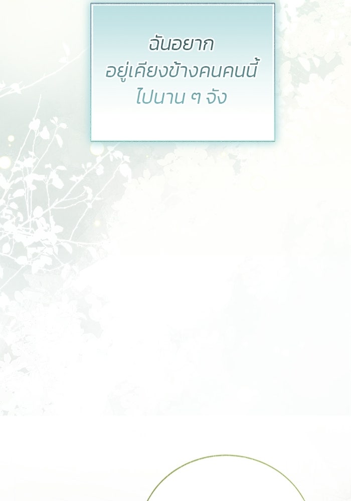 มัจจุราชไม่หลับใหล - หน้า 115