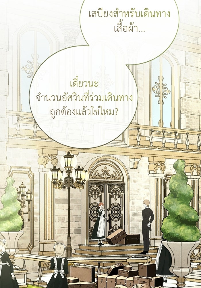 มัจจุราชไม่หลับใหล - หน้า 116