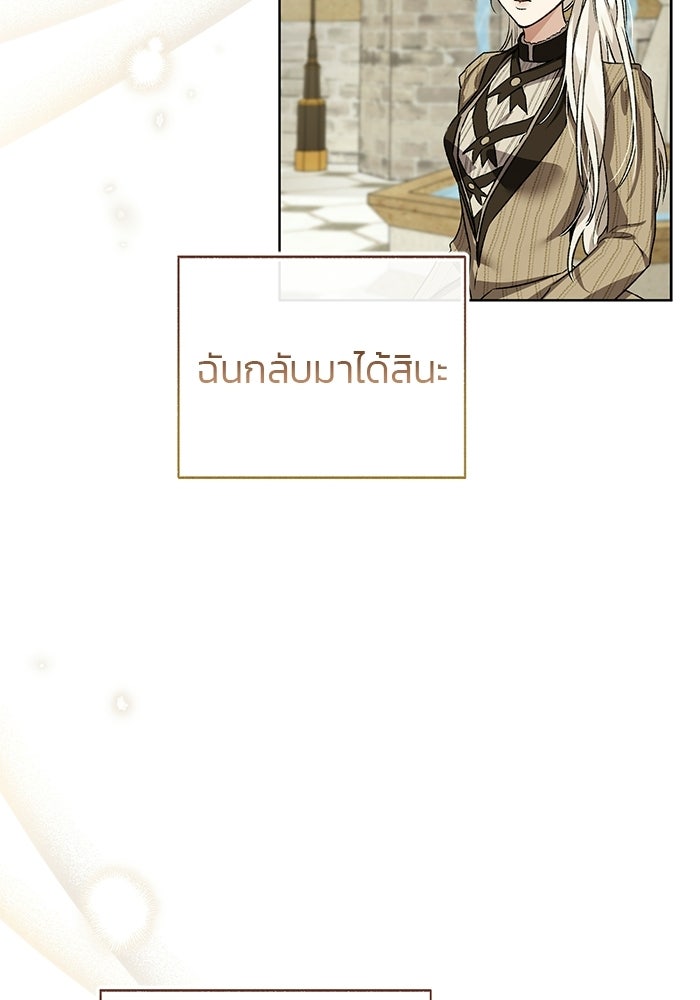 มัจจุราชไม่หลับใหล - หน้า 121