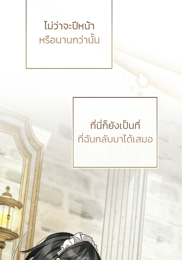 มัจจุราชไม่หลับใหล - หน้า 122