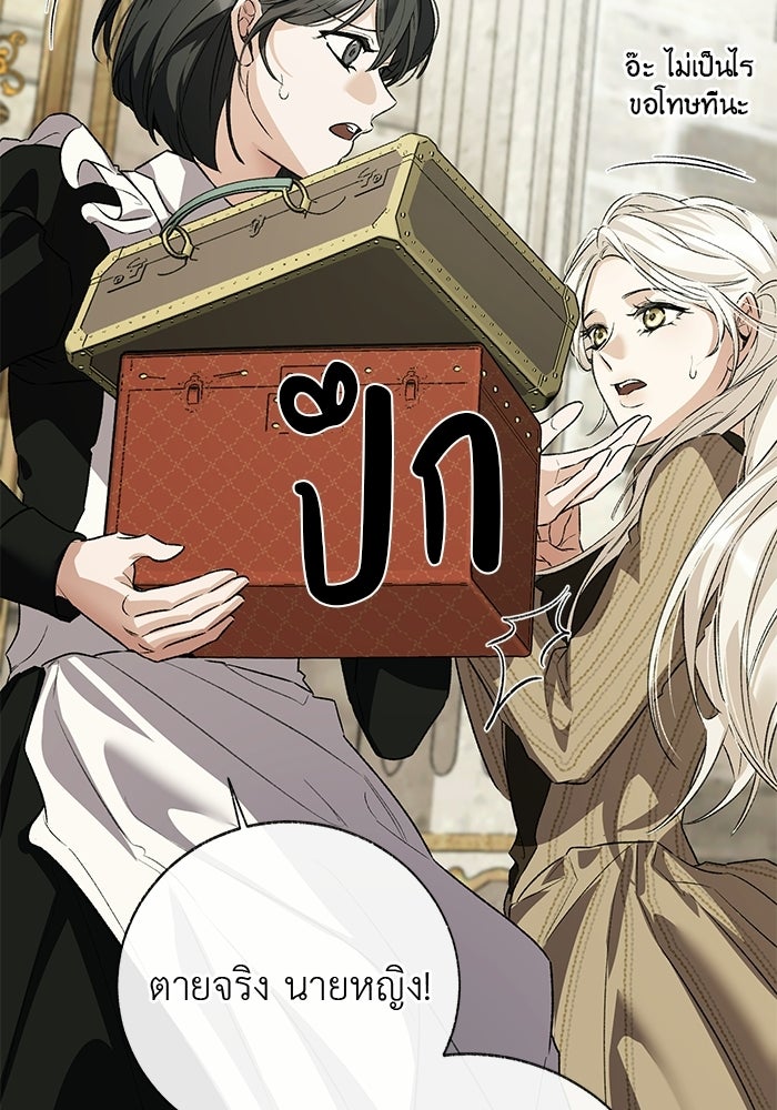 มัจจุราชไม่หลับใหล - หน้า 123