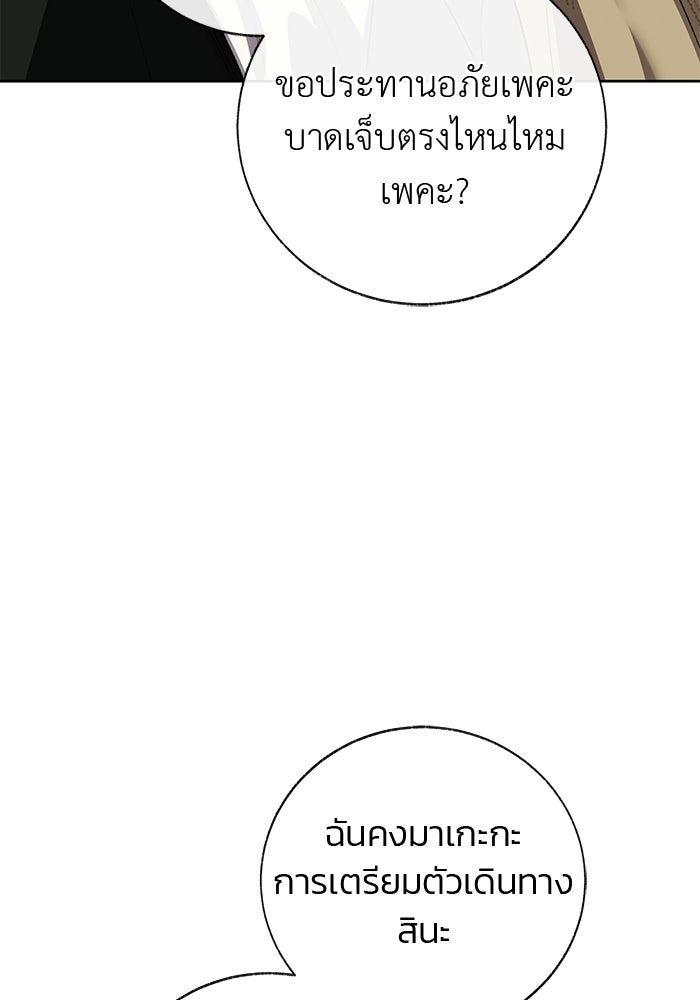 มัจจุราชไม่หลับใหล - หน้า 124