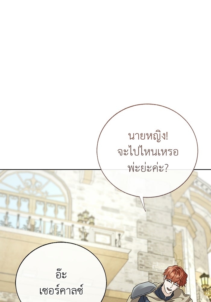 มัจจุราชไม่หลับใหล - หน้า 126