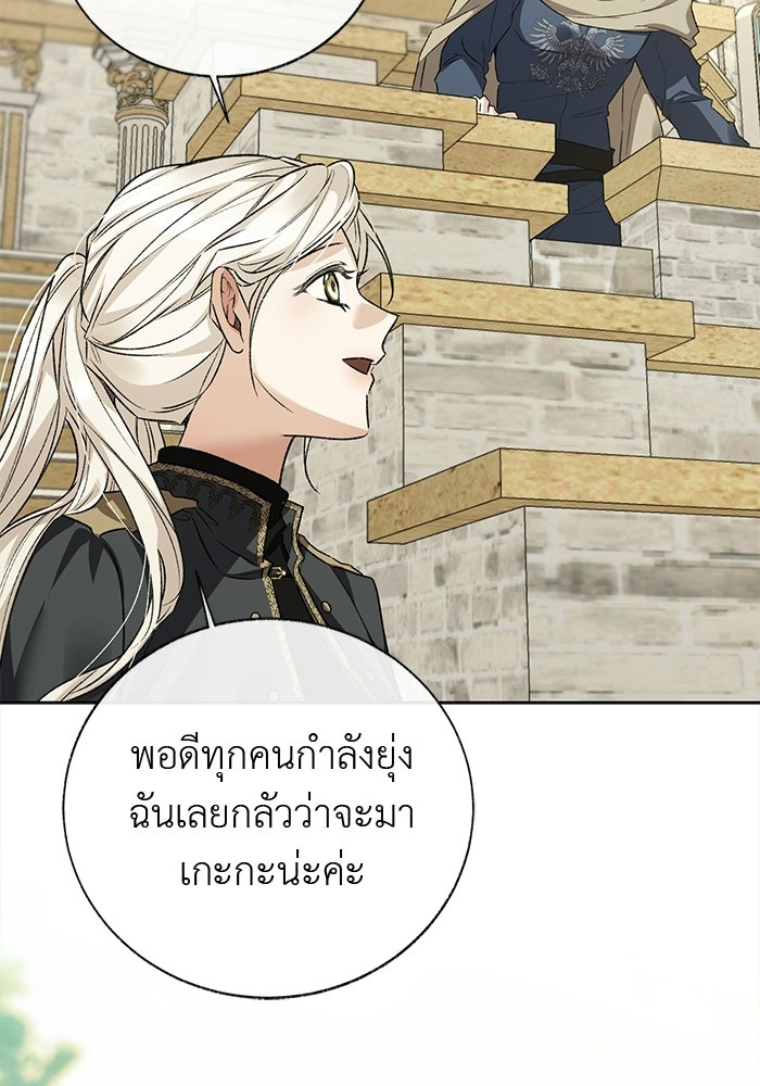 มัจจุราชไม่หลับใหล - หน้า 127