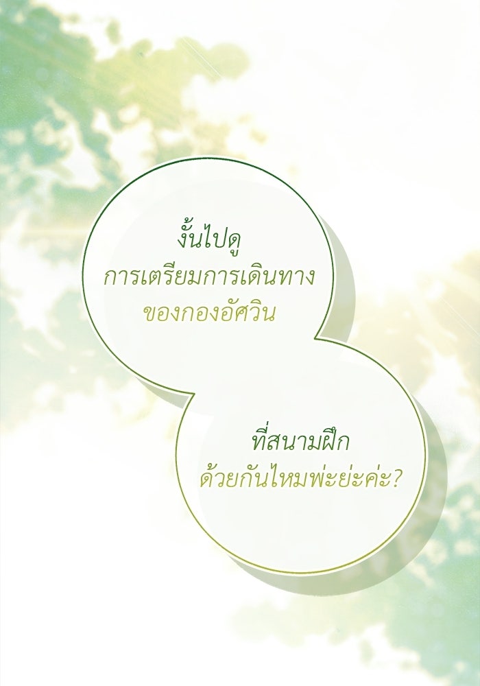 มัจจุราชไม่หลับใหล - หน้า 128