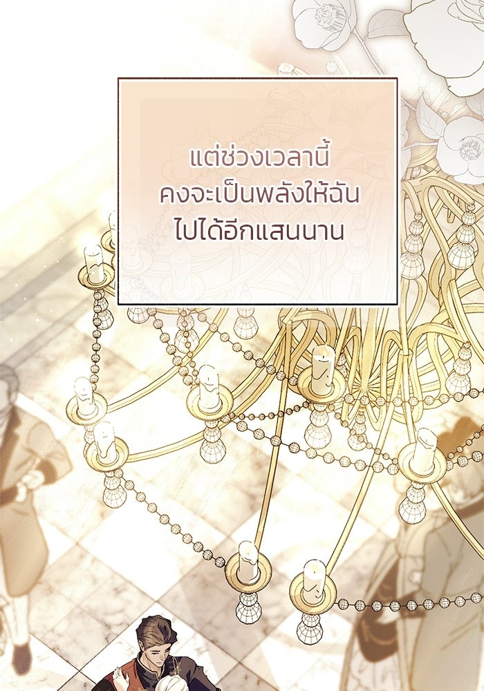 มัจจุราชไม่หลับใหล - หน้า 13