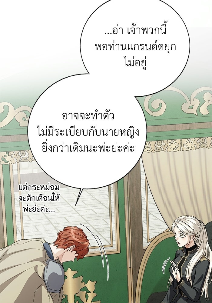 มัจจุราชไม่หลับใหล - หน้า 130