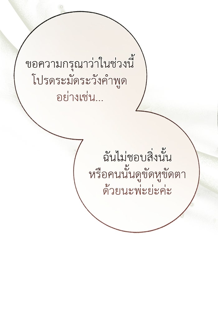 มัจจุราชไม่หลับใหล - หน้า 133