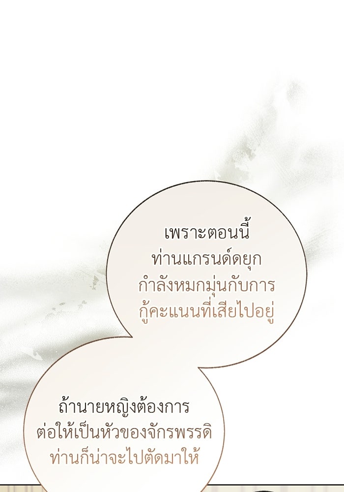 มัจจุราชไม่หลับใหล - หน้า 134