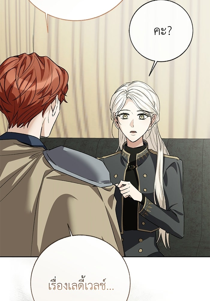 มัจจุราชไม่หลับใหล - หน้า 135