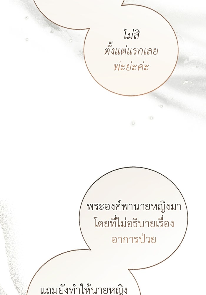 มัจจุราชไม่หลับใหล - หน้า 136