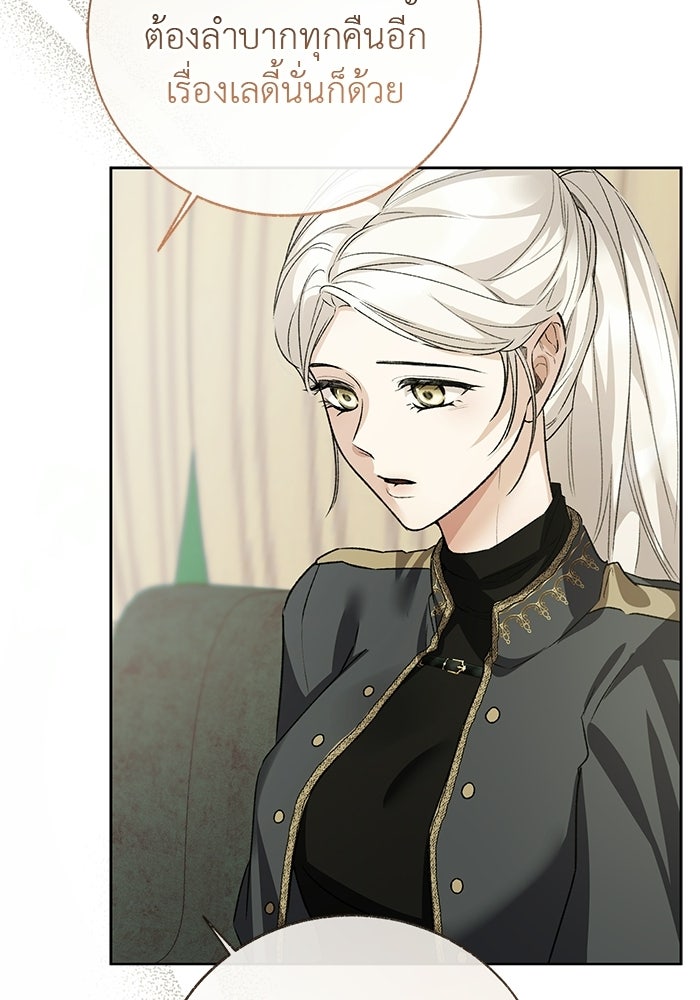 มัจจุราชไม่หลับใหล - หน้า 137