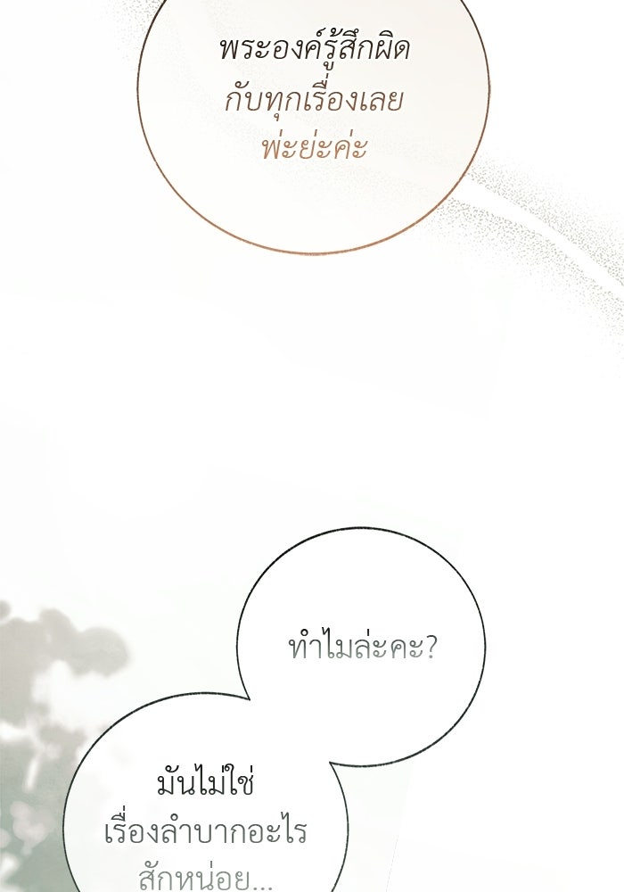 มัจจุราชไม่หลับใหล - หน้า 138