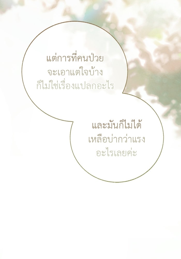 มัจจุราชไม่หลับใหล - หน้า 140