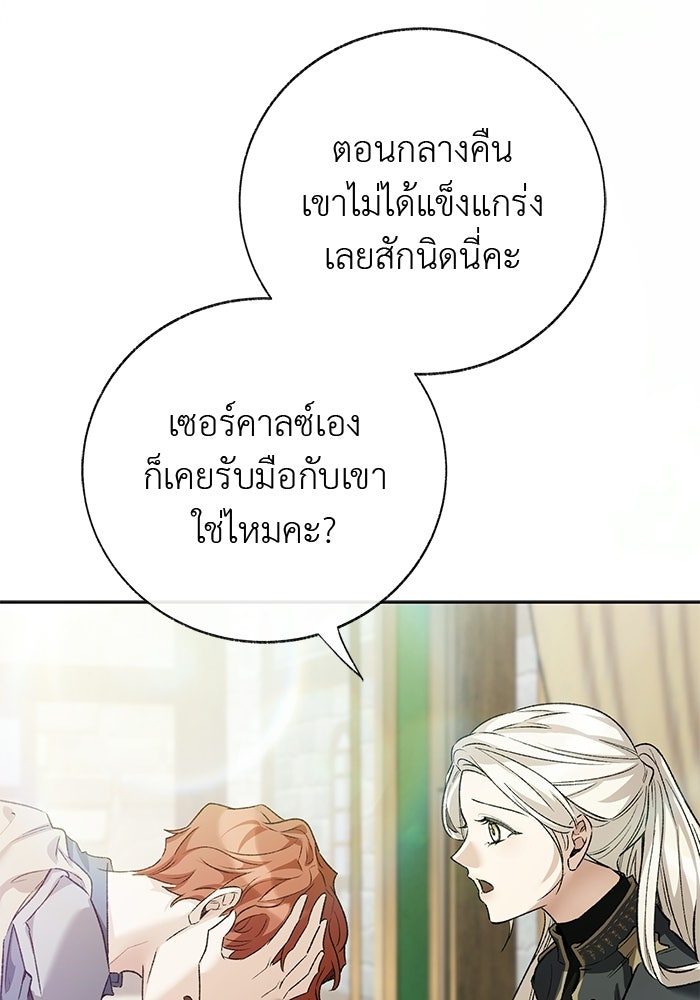 มัจจุราชไม่หลับใหล - หน้า 141