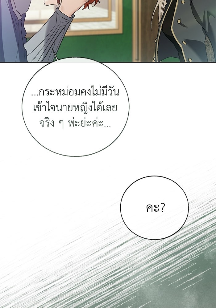 มัจจุราชไม่หลับใหล - หน้า 142