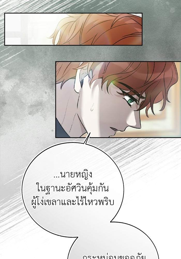 มัจจุราชไม่หลับใหล - หน้า 143