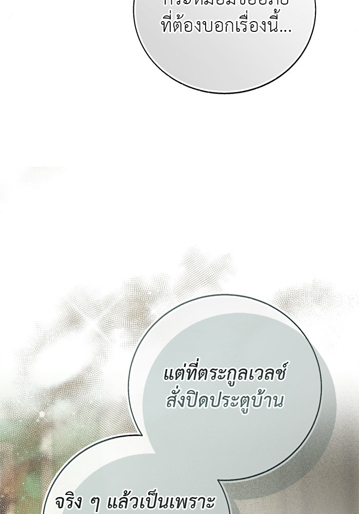มัจจุราชไม่หลับใหล - หน้า 144
