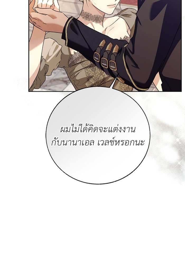มัจจุราชไม่หลับใหล - หน้า 17